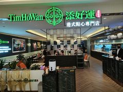 -添好运(武商MALL店)