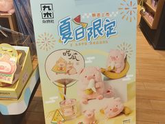 -九木杂物社(北京广安门天虹商场店)
