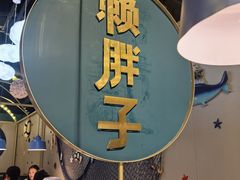 -赖胖子肉蟹煲(上邦百汇城店)
