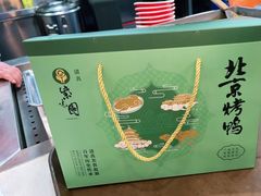 -紫光园·烤鸭(首经贸店)