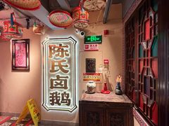 -春梅里卤鹅馆·47年老字号(中山路店)