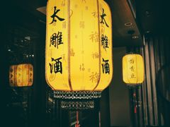 -香园茶社·金陵小灶(老门东店)