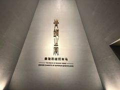 -秦始皇帝陵博物院-丽山园