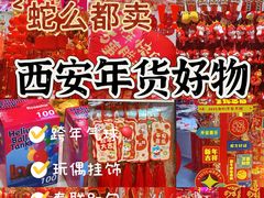 -西北轻工批发市场