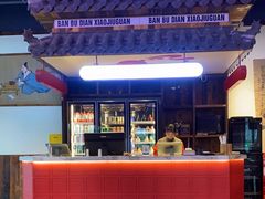 -先启半步颠小酒馆(白麓里店)