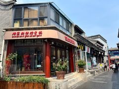 -烟袋斜街