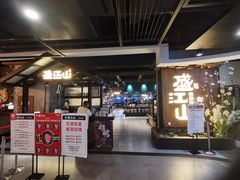 -盛江山自助料理(奥莱锦辉购物广场店)