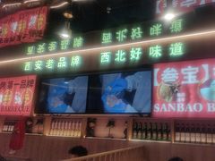 -叁宝烤肉• 西安烧烤(凤城十二路店)