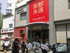 -宋都禾源·灌汤包子(汉兴路直营店)