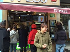 门面-TPLUS茶家(淮海店)