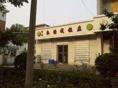 门面-永源成清真餐厅(黑牛城道店)