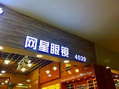 -上海网星眼镜批发·蔡司依视路官方授权(三叶眼镜城店)