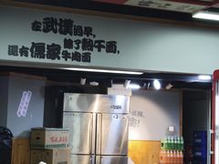 -儒家牛肉(江大店)
