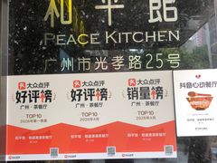 -和平馆·地道港澳茶餐厅(西门口店)