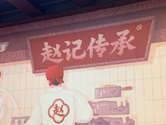 -赵记传承·中国甜品(福州总店)