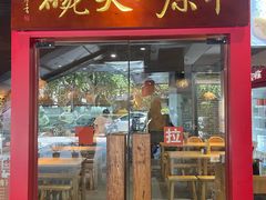 -中原一大碗(湖滨店)