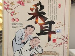 -耳博汇·采耳文化体验馆(陈家祠店)