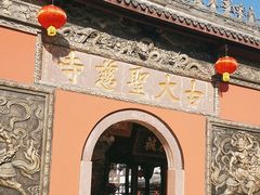 -古大圣慈寺