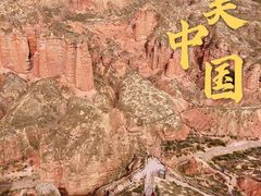 -冰沟丹霞旅游景区