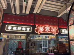 -廖掌柜·重庆鲜货火锅(上海首店)