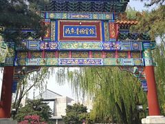 -钓鱼台国宾馆
