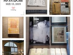 -陈云纪念馆