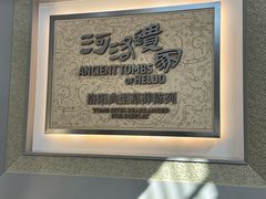 -洛阳古墓博物馆