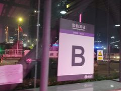 -留仙洞(地铁站)