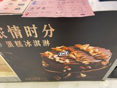 -DQ·蛋糕·冰淇淋(合生汇店)