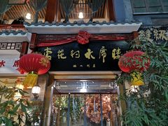 门面-杏花村水席楼(西大街总店)