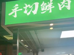 -義聚德·清真铜锅涮羊肉·烧烤(河东店)