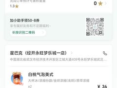 -星巴克臻选(武汉经开永旺梦乐城店)