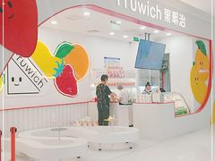 -Fruwich果明治(西单更新场店)
