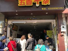 -细妹五香牛杂(步行街店)