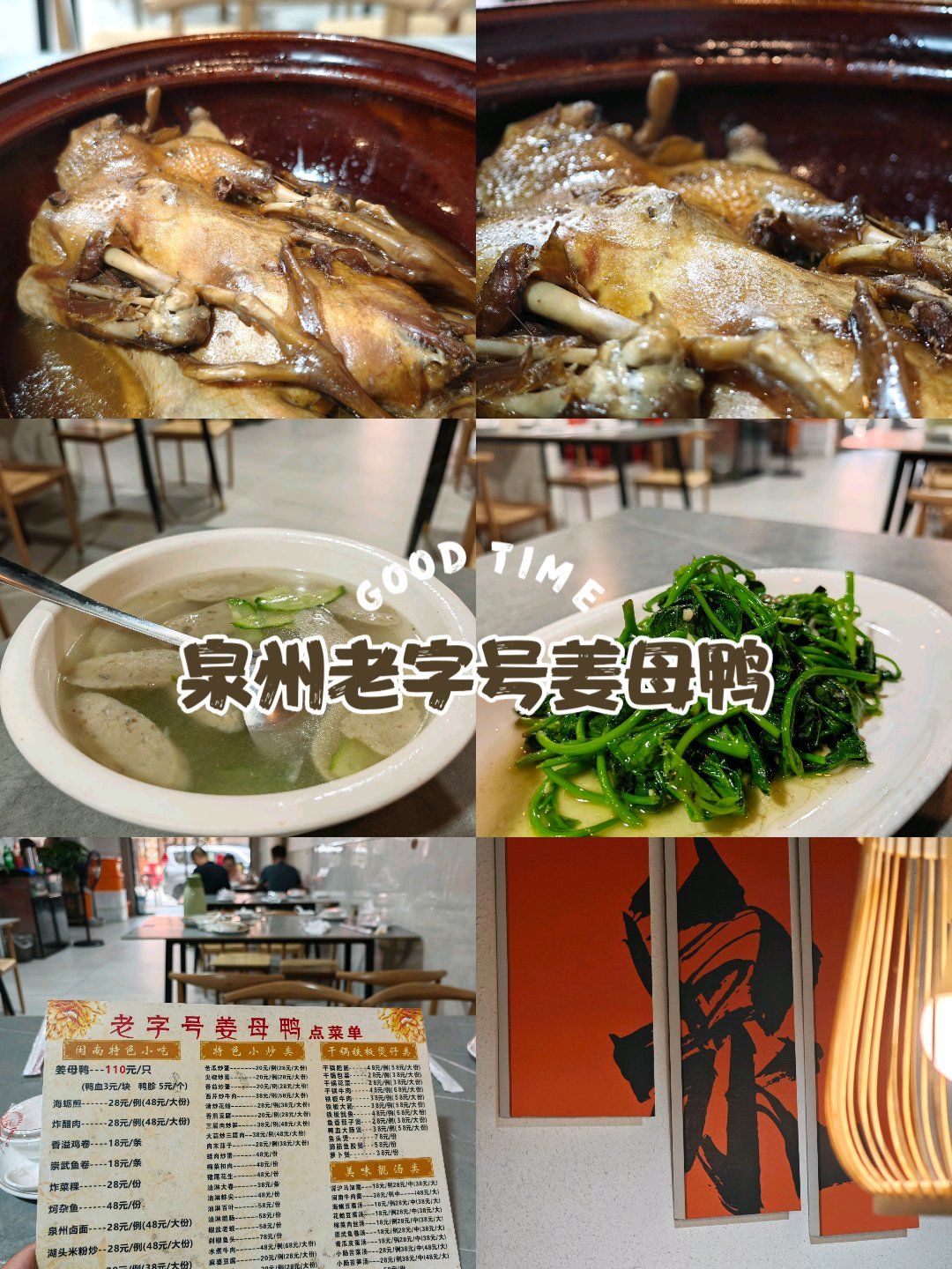 就在泉州美食街!老字号姜母鸭很好吃!