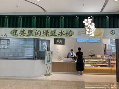 门面-泸溪河桃酥(鄞州高新宝龙店)