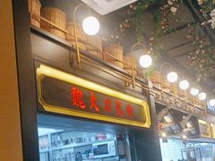 -伙靠·江浙菜(田林路店)