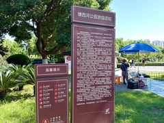 -滨湖塘西河公园
