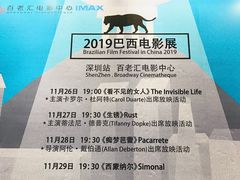 -深圳百老汇电影中心(IMAX万象天地店)