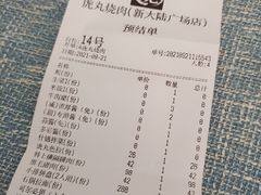 -虎丸烧肉(新大陆广场店)