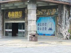 -淹城春秋乐园
