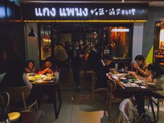 门面-帕蓝·暹罗料理(曲阳店)