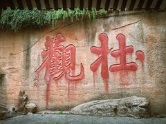 门面-刘胖子家常菜·蹄花焖藕(中南店)