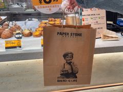 -PAPER STONE BAKERY(天汇广场店)