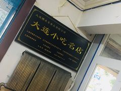 -糯米香(长江路店)