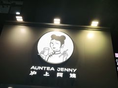 门面-沪上阿姨·精选茶饮(天长东路店)