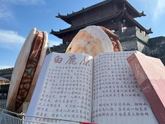 -白鹿原影视城