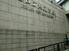 -浙江西湖美术馆