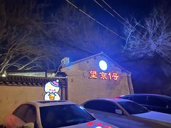 -望京一号(请您到博雅店用餐·博雅店)