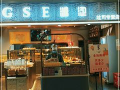 门面-糖涩(金地广场店)